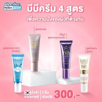 泰国Mistine遮瑕持久婴儿bb霜保湿提亮肤色隔离自然防水清爽控油