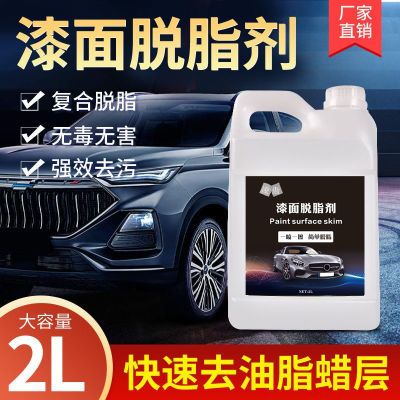汽车镀晶脱脂剂镀晶前车身抛光蜡油脂去除剂玻璃除油开蜡剂大桶装