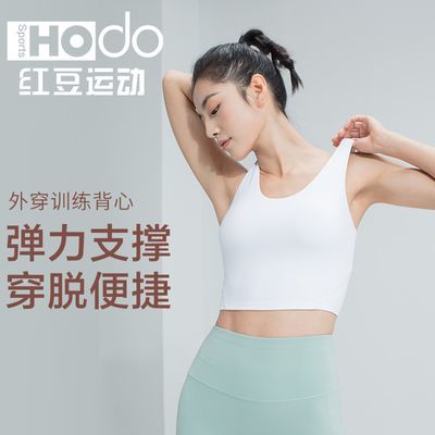 Hodosports瑜伽背心女带胸垫防震夏专业外穿健身文胸白色运动背心