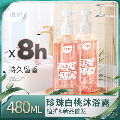 186612/植护珍珠沐浴露乳持久留香72小时女香水型保湿除螨男士官方正品牌