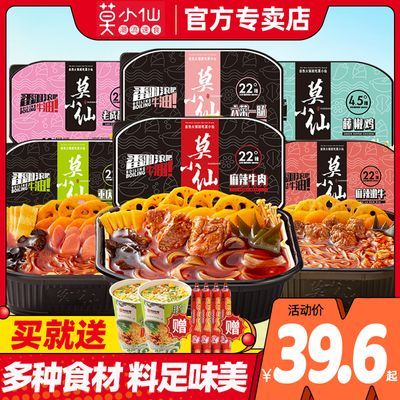 186221/6盒装 莫小仙自热小火锅方便速食网红麻辣烫四川重庆宿舍免煮即食