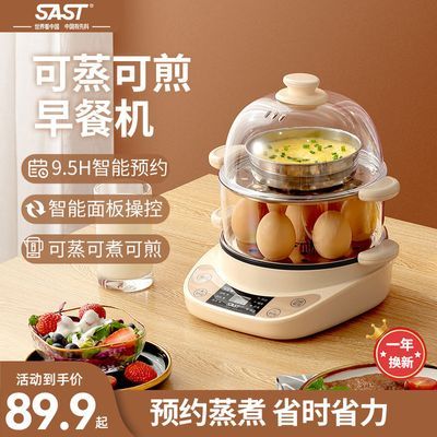 SAST煮蛋器可预约定时蒸蛋锅家用蒸蛋器自动断电多功能小型早