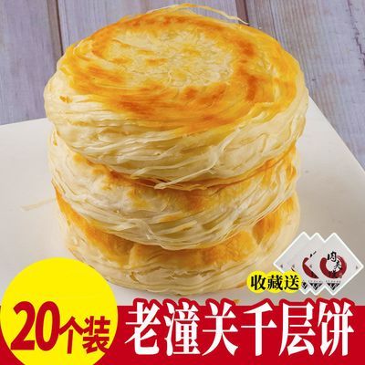 陕西正宗老潼关千层饼肉夹馍胚生饼胚速冻方便半成品面食烧饼早餐