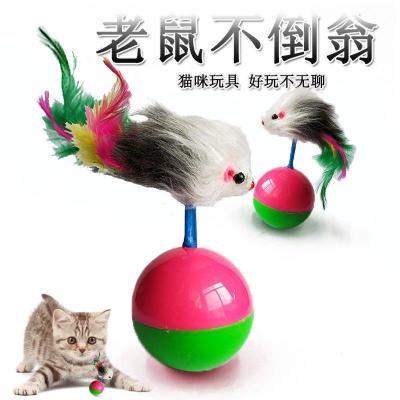 狗猫咪玩具不倒翁老鼠毛绒羽毛逗猫棒训练宠物互动玩具