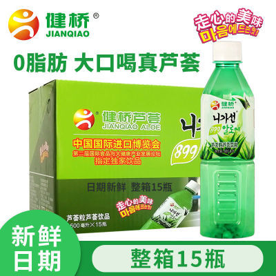 健桥芦荟粒饮品宴会聚餐整箱500ml/15瓶果汁饮料真芦荟0脂肪正品