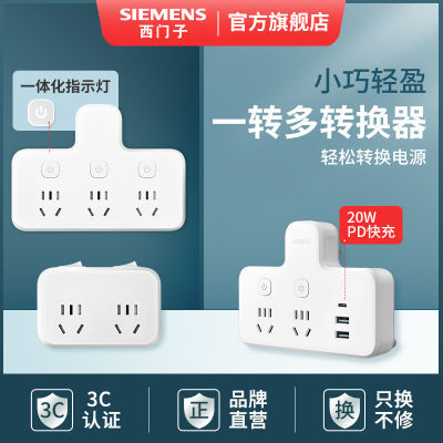 【旗舰店】西门子插座板插头品字形转换器一转三分控多功能带USB