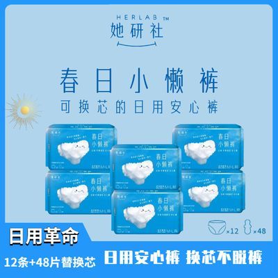 她研社春日小懒裤姨妈期日用安睡裤粘贴式可撕安心裤粘贴式可拆卸