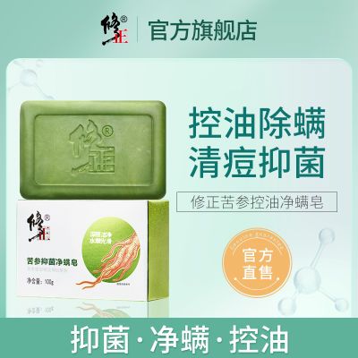 【买一送一】修正苦参抑菌除螨皂深层清洁祛痘抑菌除螨皂手工肥皂