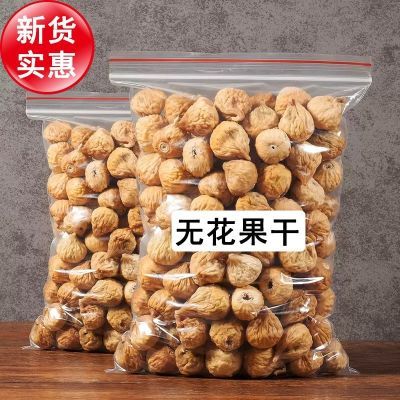 新疆无花果干新疆特产原色孕妇营养零食新鲜小无花果干果下奶泡茶