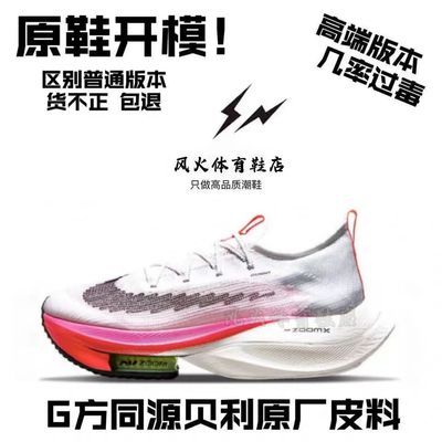 莆田纯原马拉松破2代Zoom Alphafly跑步鞋碳板气垫减震男女跑步鞋