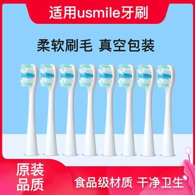 适配usmile电动牙刷头Y1/U1/U2/Q1通用替换牙刷头粉色呵护专业型
