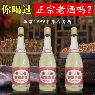 库存纯粮杏花老酒高粱白酒53度475ML清香型高度白酒整箱酒水批发