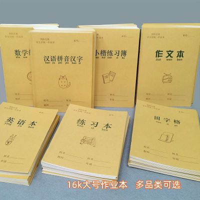 作文本中小学生用16k大号英语作业本小楷汉语拼音田字格数学本子