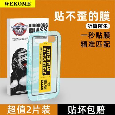 WEKOME苹果15钢化膜秒贴听筒防尘14promax磨砂1