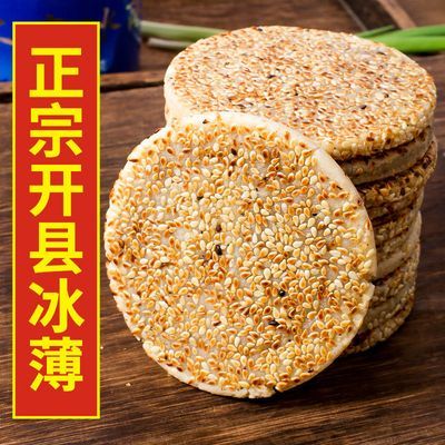 麻饼重庆特产小吃芝麻饼冰桔味饼薄香传统糕点手工零食麻饼橘红