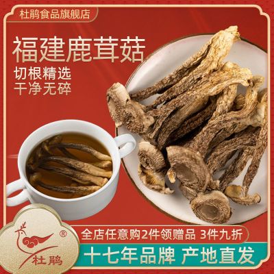 杜鹃特级农家古田鹿茸菇福建农家直供粗条新鲜已切根鹿茸菌脆脆菇