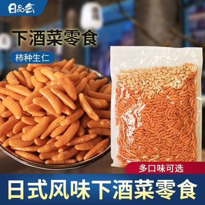 日本式柿种无壳花生仁ktv酒吧小吃零食下酒柿种颗粒喝茶啤酒热销优惠商品图片