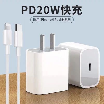 适用苹果PD快充20W套装数据线iPhone12/11/8/xr/xs/pro/max充电器