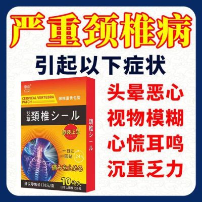 【日本颈椎贴】医用冷敷贴正牌足跟酸麻肿胀疼痛头晕骨刺脖子艾草