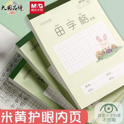 晨光32K作业本子竖翻小学生一二年级田字格本幼儿园拼音本算草