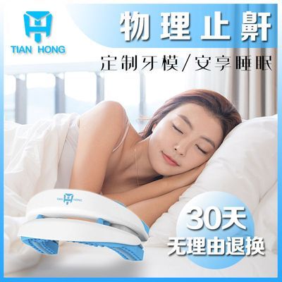 止鼾牙套打呼噜神器防呼噜防止打鼾睡觉磨牙男女夜间止鼾器阻鼾器