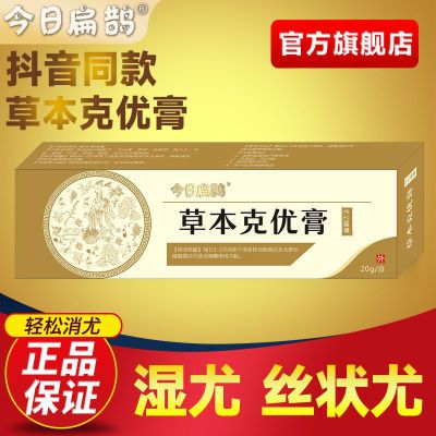 今日扁鹊草本克优膏去脖子肉粒瘊猴子颈部小肉粒丝状扁平尤旗舰店