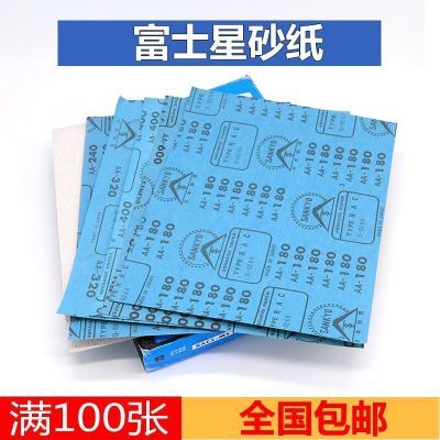 日本进口富士星砂纸木工干磨砂纸 墙面家具打磨白砂纸 进口砂纸