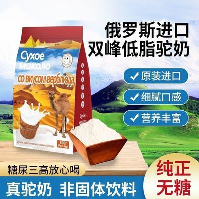 俄罗斯原装进口双峰骆驼奶粉500g成人学生低脂冲饮中老年袋装
