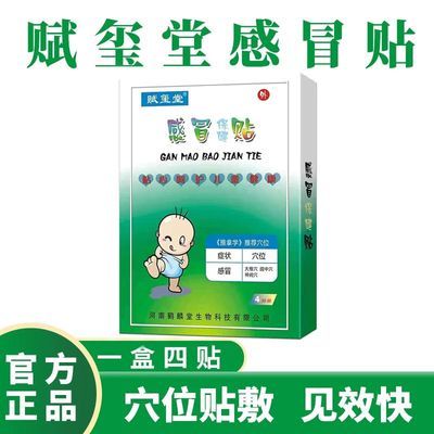 赋玺堂婴幼儿感冒贴咳嗽儿童流鼻涕宝宝咳嗽贴婴儿感冒打喷嚏鼻