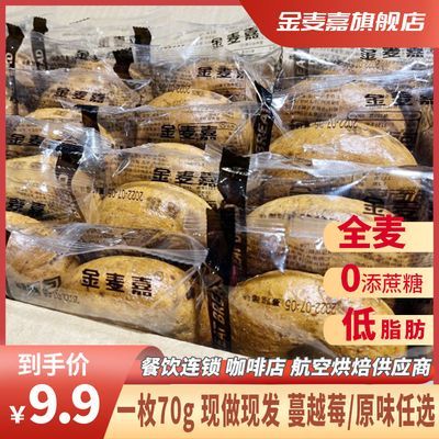 金麦嘉贝果全麦面包圈减脂期主食手撕面包早餐上班族懒人食品欧包【3天内发货】