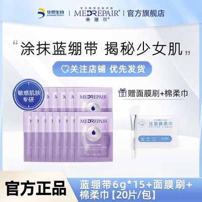 米蓓尔蓝绷带面膜涂抹式补水保湿焕亮修护舒缓清洁泥膜女华熙生物