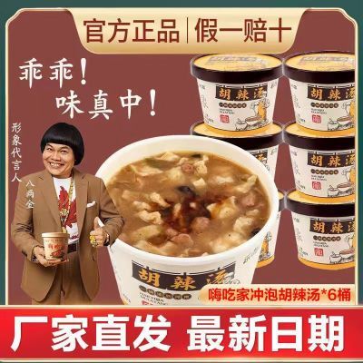 嗨吃家胡辣汤逍遥镇免煮胡辣汤河南特产速食汤清真酸辣汤整箱桶装