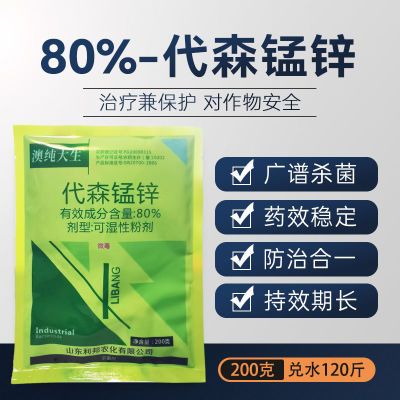 80%代森锰锌杀菌剂代森猛锌霜霉疫病果树柑橘炭疽农药