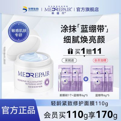 米蓓尔蓝绷带面膜涂抹式补水保湿焕亮修护舒缓清洁泥膜女华熙生物
