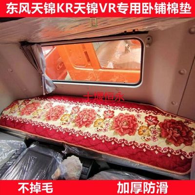 东风天锦KR货车驾驶室专车专用冬季卧铺垫毛毯棉垫子装饰用品