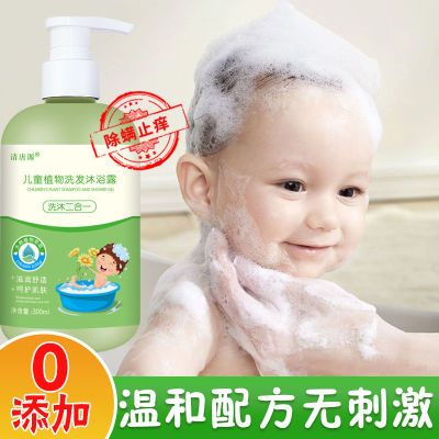 儿童洗发沐浴露二合一艾草祛痱子宝宝红疹可用抑菌止痒留香沐浴乳