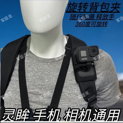 GoPro10背包夹GoPro9/8配件旋转肩带夹双肩包固定支架手机肩带夹