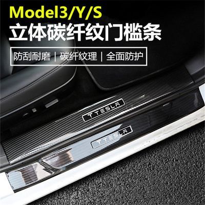 特斯拉modely门槛条防踩贴焕新款model3迎宾踏板保护