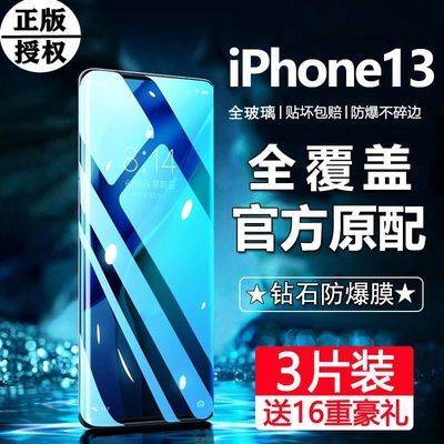 188225/iPhone13钢化膜苹果12/11防窥膜X/XR全屏覆盖13promax手机膜XSMAX