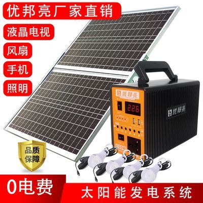 太阳能发电机系统板插座家用户外灯手机充电养殖多功能蓄电优邦亮