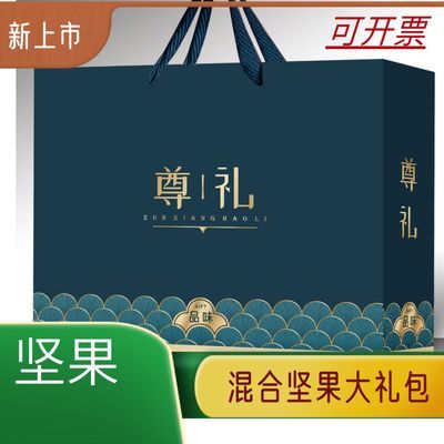 每日坚果大礼包混合礼盒五罐六罐装碧根果腰果开心果巴旦木山核桃