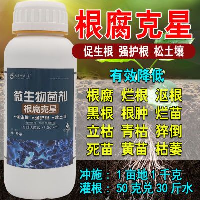 根腐急救根腐病特效药枯草芽孢杆菌哈茨木霉菌立枯病死根枯萎烂根