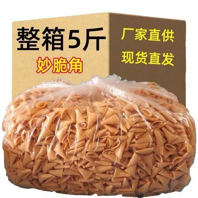 妙脆角 零食散装小吃膨化食品办公桌ktv酒吧餐前零食甜品大包装