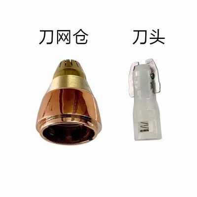 电动修眉笔更换刀头刀片通用组件刀网仓自动修眉仪充电线修眉神器