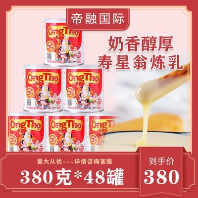 寿星翁炼乳越南进口商用炼乳整箱奶茶店烘焙甜品专用炼奶48罐*380【2月1日发完】