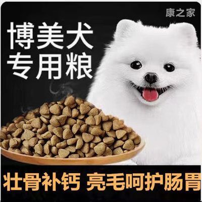 博美犬专用狗狗狗粮5斤10斤20斤通用粮美毛壮骨去泪痕高钙小