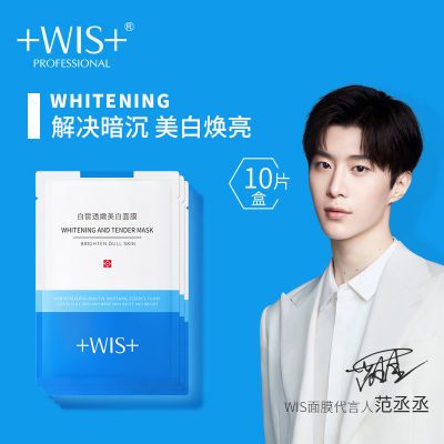 【WIS】白皙透嫩美白面膜淡斑提亮肤色补水保湿改善暗沉面膜男女