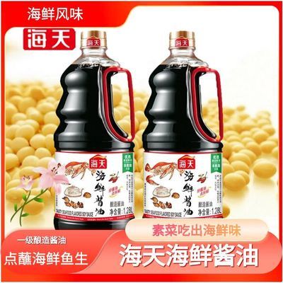 海天海鲜酱油1.75L/1.28L/500ml海鲜点蘸炒菜提