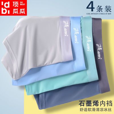 189118/4条装顶瓜瓜男士冰丝内裤大码石墨烯抗菌平角裤透气男内裤四角裤