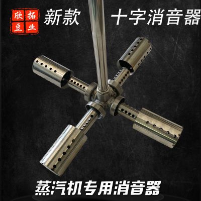 升级款蒸汽发生器消音器消声器蒸汽消声管锅炉专用煮豆浆酿酒配件